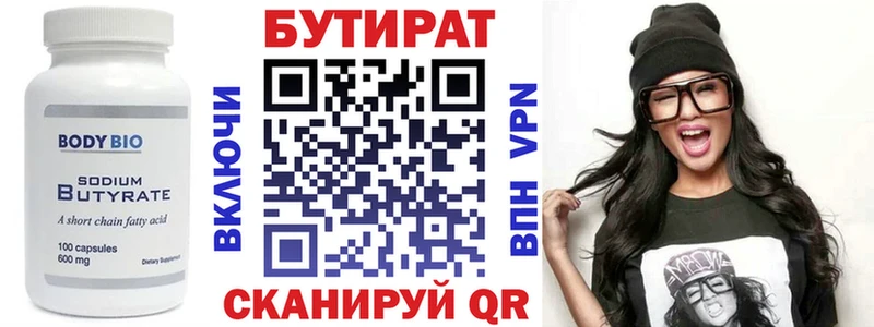 БУТИРАТ вода  Сысерть 
