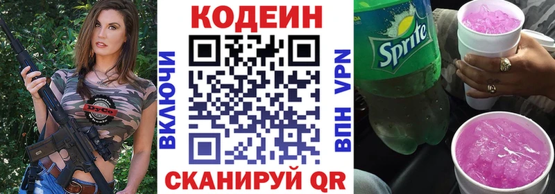 Кодеин Purple Drank  Сысерть 